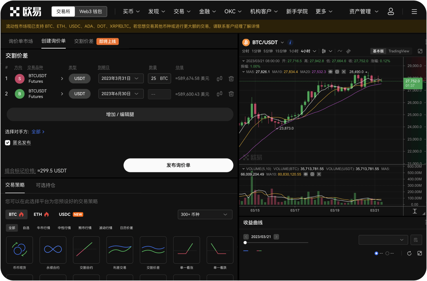欧易(炒币)交易所APP官网下载
